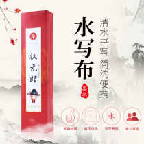 Water writing calligraphy cloth brush calligraphy water writing cloth set to practice brush characters clear water ten thousand times touch water without ink practice copybook introduction copy Primary School students Children adult character artifact beginners