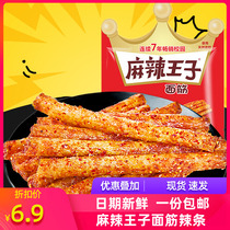 Spicy Prince Gluten 110g * 4 big bags office casual snacks 80 nostalgic childhood spicy snack strips
