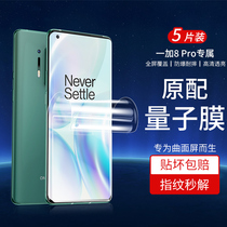 One plus 8pro tempered film 1 plus 8 mobile phone film original 1 8 full screen cover oneplus Protection Film full glue quantum water coagulation soft film curved surface all-pack pro Blue Light Anti-peeping eight por high