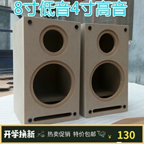 8 inch bass 4 inch treble two-way wood maze empty speaker audio empty box box bookshelf bile machine Horn Shell