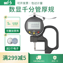 Wei Du digital display tube thickness gauge 0-10*30 0-10*60 steel pipe steel plate digital display thickness gauge Thickness measuring instrument