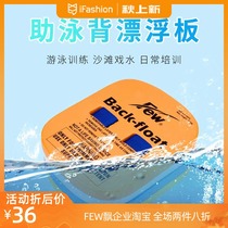 Floating (FEW) Childrens Multi-layer Thickening Floating Floating Backdrift Swimming Auxiliary Training 4520