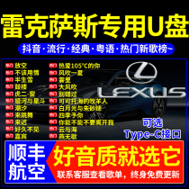 Lexus car U disk lossless high sound quality latest 2021 tremor Net red classic pop song car Music 6 times sound quality high quality usb universal car usb disc dj audio dedicated