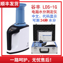Gu Feng LDS-1G computer moisture analyzer bulk density grain moisture meter corn wheat grain moisture meter