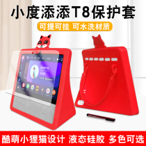 Small degree T8 protective cover add t8 protective cover rotating smart screen portable silicone sleeve all-inclusive cute cartoon jacket thick leather case small degree at home protection soft shell accessories film tempered film