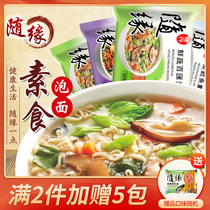 Taiwan imported Suiyuan vegan instant noodles fresh vegetables Parkway vegetarian instant noodles multi-flavor 8-pack bag noodles ready-to-eat products