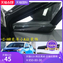 C-HR Yize small A column decoration CHR front door window A column decorated with bright sheet carbon hydrogen color anti-scraping interior retrofit