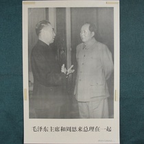 Old photo album Old photo poster red collection prints Great Leap Forward to promote production propaganda paintings Mao and Zhou Enlai