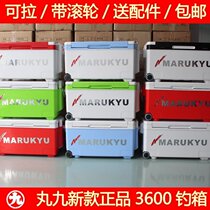 Marujiu 3600 fishing box incubator fishing box with wheels can pull fishing box nine colors optional