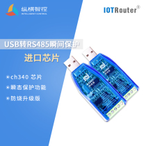 (Vertical and horizontal Intelligent Control) USB to RS485 bidirectional half duplex serial port converter upgrade TVS protection-IOTRouter