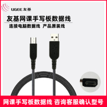 Friends base bit board UG1060 data cable RB150 UG950 650 handwriting board connected to computer hand-painted board line