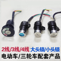 Recommended electric vehicle door lock Big Head lock small head lock key switch power lock electric vehicle tricycle accessories