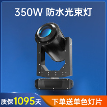 350W beam lamp waterproof outdoor performance moving head lamp outdoor roof Searchlight Fountain City Light lighting project