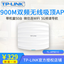 TP-LINK Dual Frequency In-Ceiling Wireless AP Indoor Wifi Cover Non-Standard PoE Powered Router