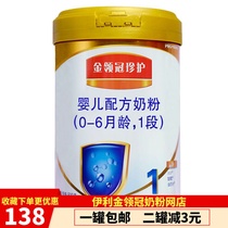 Yili Jin led Guanzhen 1 segment 800g canned 0-6 months baby milk powder 22 years to March
