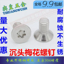 Authentic 304 stainless steel countersunk flat head inner plum screw anti-theft Bolt M2 5 M3 M4 M5 M6 M8