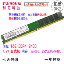 Innovative 16G 2400 DDR4 Desktop Memory Research and Research Industrial Computer Router TS2GLH64V4BL