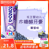 Japan imported Kao baby children xylitol toothpaste 70g fresh breath protection tooth grape flavor