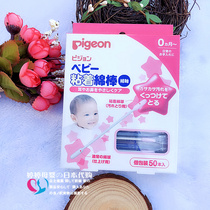 Japan purchase baby Pigeo baby fine shaft adhesive cotton swab cotton swab 50 independent packaging