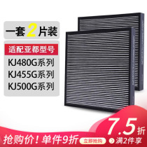 Jellype Adaption Suball Air Purifier Strainer filter core components fit KJ455G-S4D 480G 500G