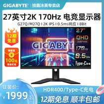 Gigabyte G27Q G27F 2K Face-to-face HDR flat 27-inch IPS display 144Hz gaming LCD display