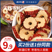 Buy 2 get 1 crispy seedless red jujube slices 200g tea dry red jujube slices crispy red jujube dried Xinjiang dry goods