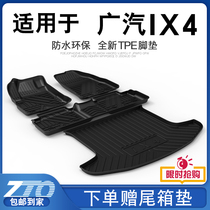 Wide steam ix4 foot mat full surround silk ring original plant 18 19 Guangqi ix4 car foot pad tp original dress waterproof
