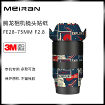 Suitable for Tenglong 28-75f2 8 lens sticker Tenglong Soni 2875 sticker carbon fiber leather whole bag