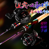 Fishing master Mouth pole UL super soft Road Aaran set solid carbon fishing rod fishing White Bar horse mouth small cocked mouth Rod