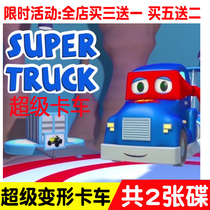 Car city super deformed truck childrens cartoon cartoon 2DVD disc disc car HD video