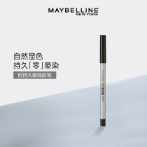 Maybelline New York long-lasting eyeliner waterproof non-dizziness long-lasting sweat-proof non-decolorizing cream beginner eyeliner