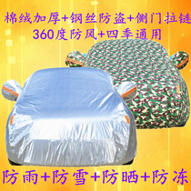 2018 new Ford Mondeo special car coat car cover rainproof sunscreen heat insulation shade thickened cover car cover