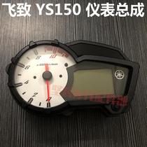 Applicable to motorcycle flying ys150 instrument assembly ys125 code meter odometer electronic LCD instrument original