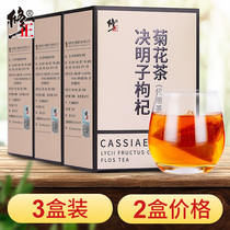 3 boxed amendments Chrysanthemum Semen Cassiae Tea wolfberry Honeysuckle Nourishing tea Staying Up Night Tea Bag