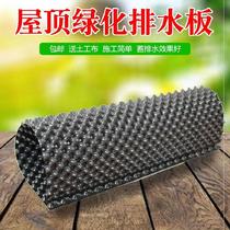 Storage and drainage board Roof garden roof Plastic pastoral seepage and drainage roof full shop Park floor mat engineering planting