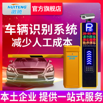 Jiangsu Huiteng license plate recognition gate system All-in-one machine parking lot automatic toll management community straight rod landing