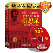 Driving to read the classic meditation record car 2CD CD disc studio: Li Guoqing Audio books
