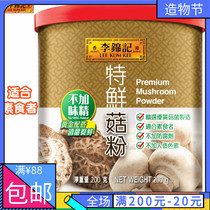 Hong Kong Version of Lee Kum Kee Special Fresh Mushroom Powder without Preservative MSG 200g Suitable for vegetarians Mushroom Powder