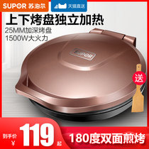 Supor Electric Pancake Stall Home Double-sided Heating Switch Pancake Maker Pancake Pot Pancake Machine Integrated Large and Deep