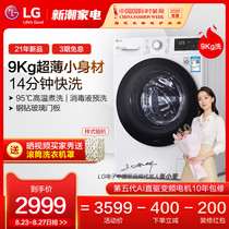 (Heavy new product)LG 9kg ultra-thin household DD direct drive variable frequency drum automatic washing machine FCY90N2W