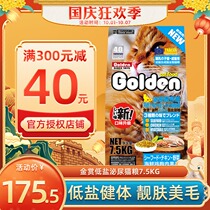 Madian Lao Zhao Japan Golden Award all-around low salt urinary whole cat food into cats 7 5kg good palatability