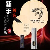 Razer table tennis training base plate L1 L-1 L2 L-2 carbon base plate Childrens training base plate table tennis racket