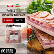 Berretta rain-moisturizing-style smoked cured five-flower ham Pancetta air-dried whole bacon raw ketogenic cut