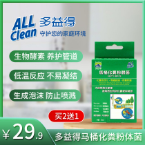 Toeic microbial agent Environmental toilet urinal drain pipe dredge odor deodorant maintenance fecal 40g