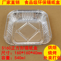 Tin carton square barbecue bread baking household oven food grade environmental protection aluminum foil Lunch Box takeaway packing box