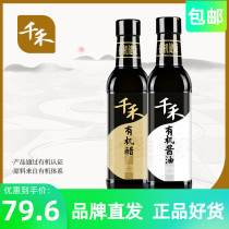 (Qianhe-Organic Sauce and Vinegar) Organic Soy Sauce 500ml Organic Vinegar 500ml