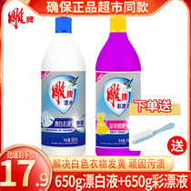 Carved brand 650g color bleach 650g water float home laundry whitening bacteria whitening bleach