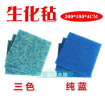 Rattan filter cotton biochemical cotton pure blue three-color fish pond filter Teng cotton bacteria thickening encryption special promotion