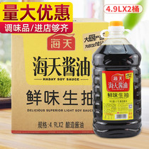 Sea-day fresh taste with 4 9L x 2 barrels of delicious fresh soy sauce fried vegetables to brew soy sauce non 1 9L