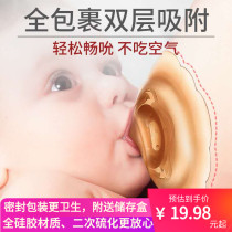 Multi-layer strong adsorption nipple protection cover nipple-type anti-bite breast shield paste nipple depression short breastfeeding artifact